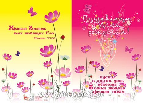 Детские Христианские Поздравления